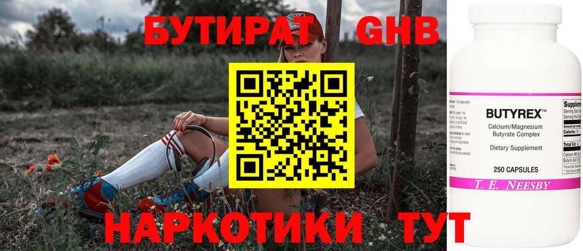 Александров  БУТИРАТ 1.4BDO  Вход с VPN 