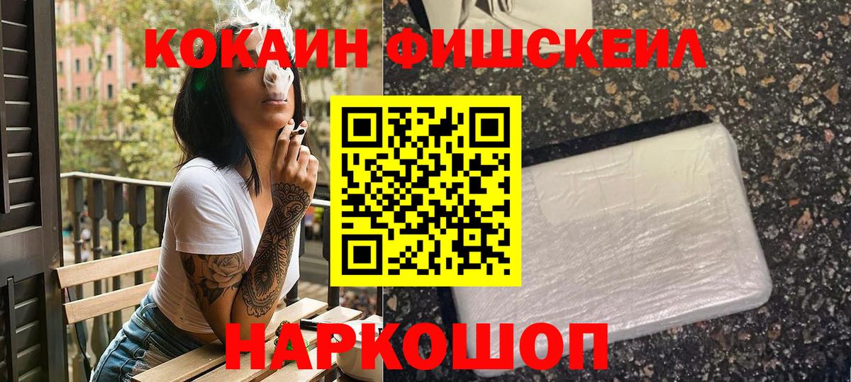 Кокаин FishScale Александров