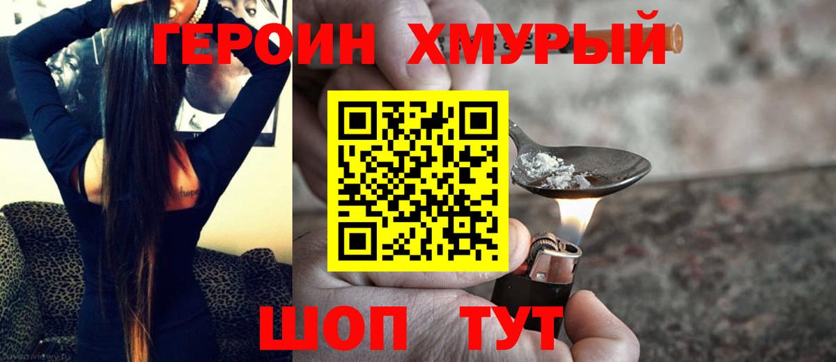 Героин белый Александров
