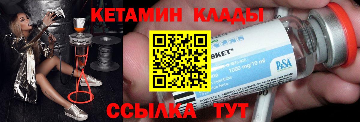 КЕТАМИН VHQ  Вход с VPN  Александров 