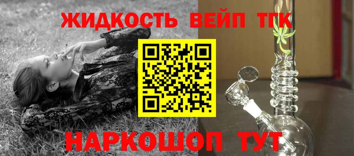 ТГК вейп с тгк  Вход с VPN  Александров  ТГК концентрат 